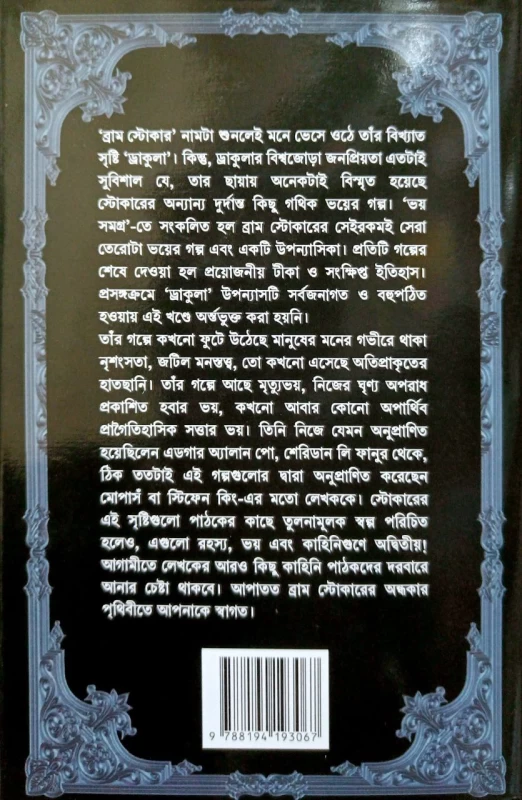 Bhoy samagra ( Bram Stoker ) Translated by Abhigyan Ganguly