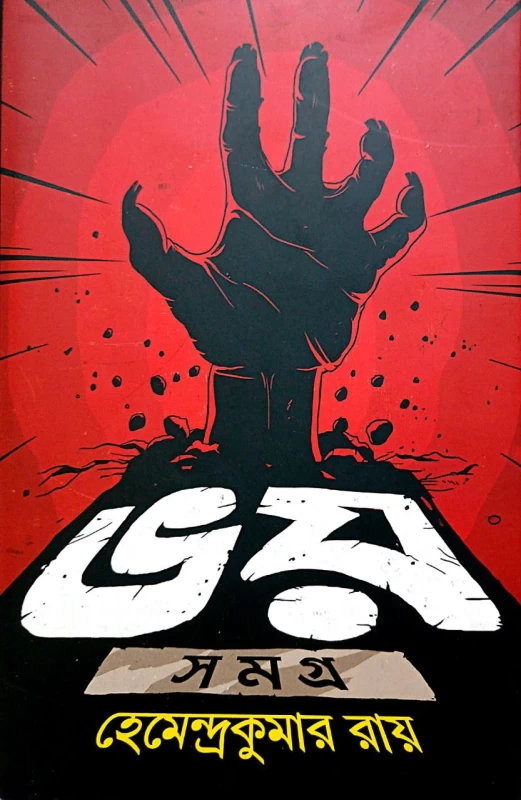 Bhoy Samagra By Hemendra Kumar