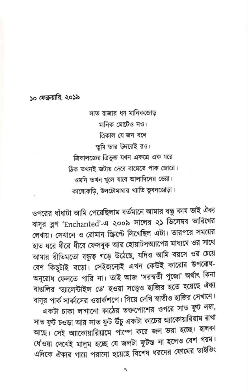 Debogriher Trikaloggyo By Provat Dey Sarkar