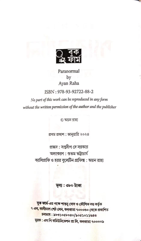 Paranormal By Ayan Raha