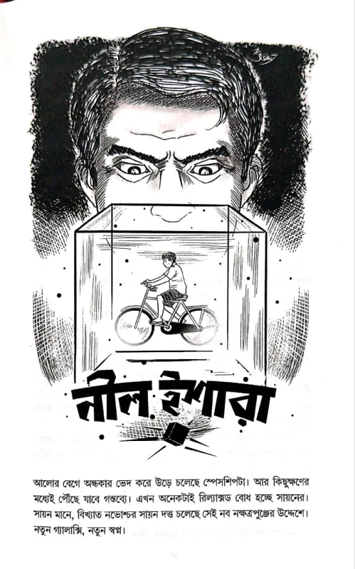 Paranormal By Ayan Raha