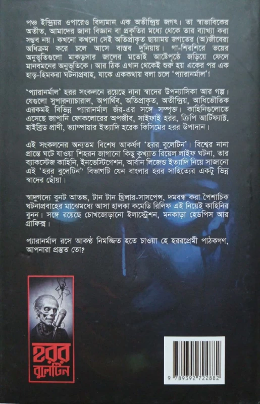 Paranormal By Ayan Raha