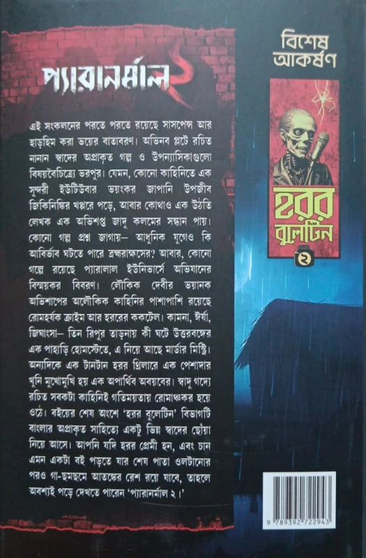 Paranormal 2 By Ayan Raha