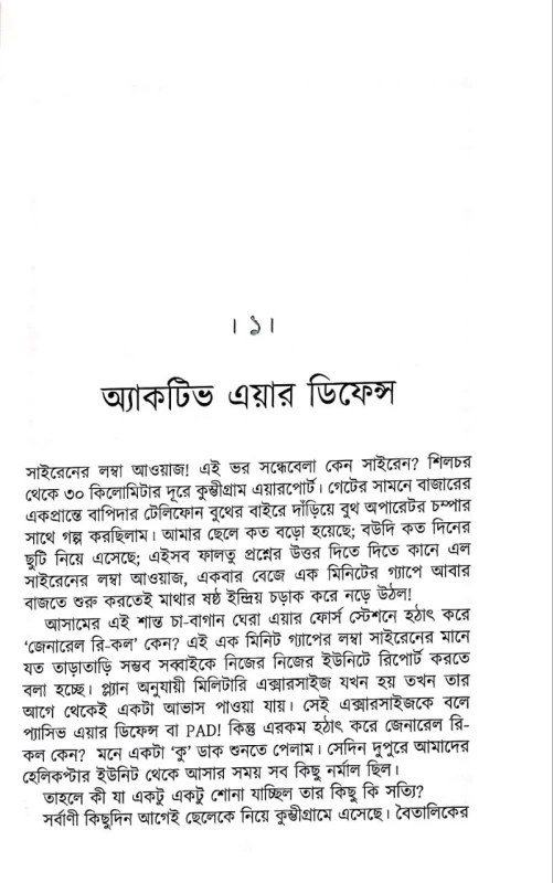 Kargiler Akashe By Bivas Roy Choudhury