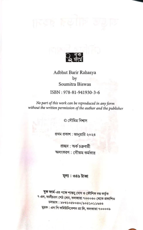 Adbhut Barir Rahasaya By Soumitra Biswas