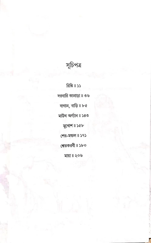 Adbhut Barir Rahasaya By Soumitra Biswas