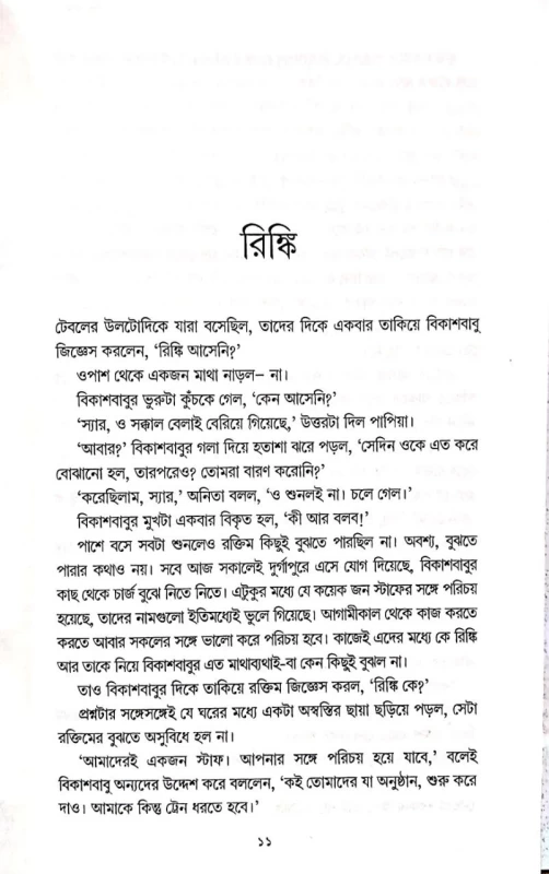 Adbhut Barir Rahasaya By Soumitra Biswas