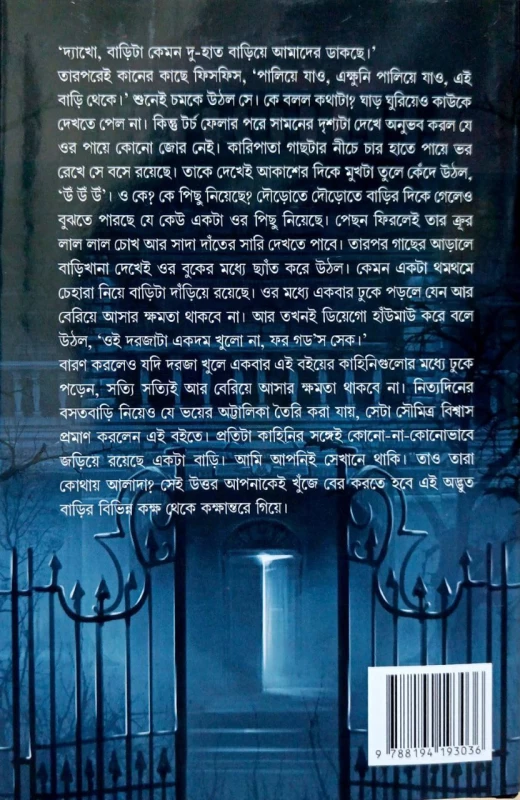 Adbhut Barir Rahasaya By Soumitra Biswas
