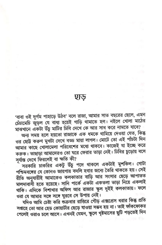 Dasharupa By Soumitra Biswas