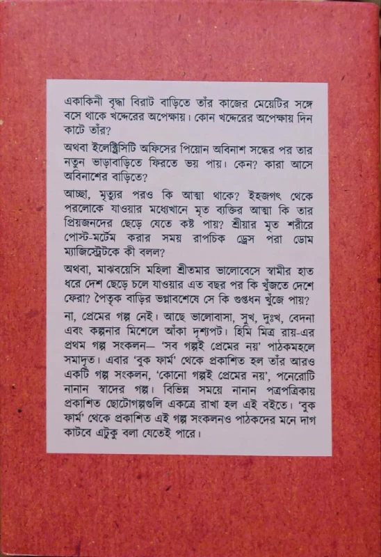 Kono Golpoi Premer Noi By Himi Mitra Roy