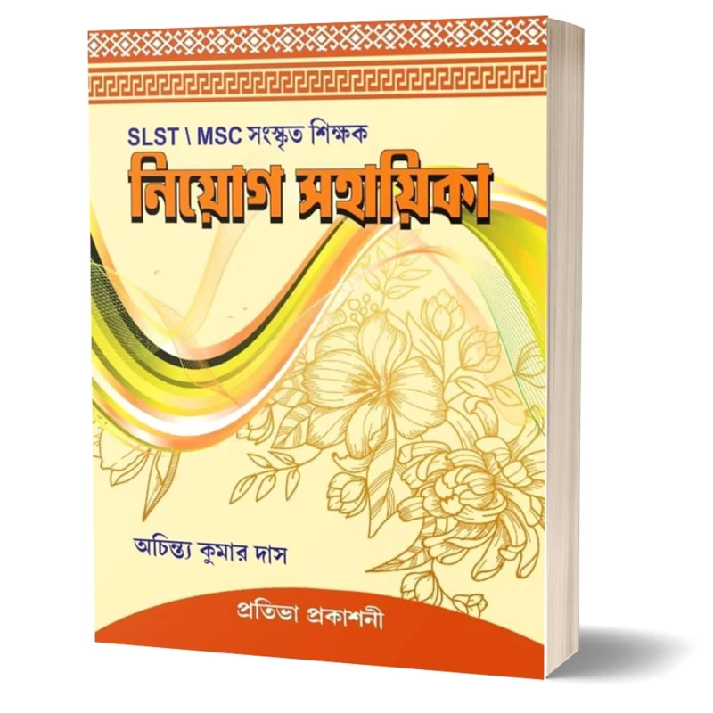 SLST Sanskrit Niyog Sahayika