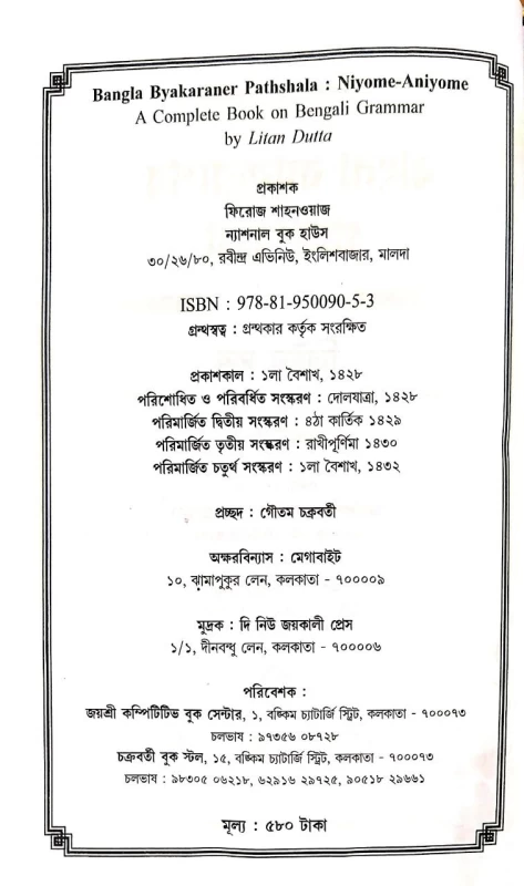 BANGLA BYAKARANER PATHSHALA NIYOME ANIYOME BY LITAN DUTTA
