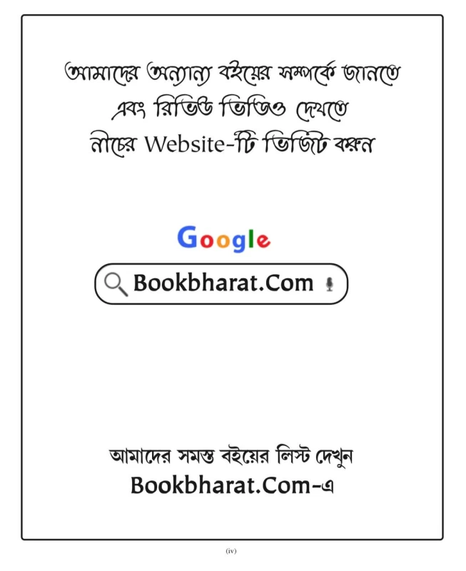 SSC Group C & D Guide Book – Bright Academy | 8500+ MCQs, Previous Year Questions with Explanations | Bengali Edition by Lila Roy | Edited by WBCS Officer Dr. Sujoy Kumar Sikder