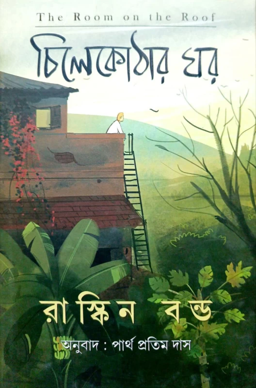 Chilekothar Ghar By Ruskin Bond