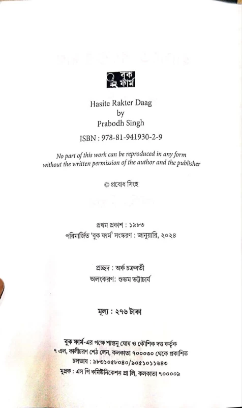 Hasite Rakter Daag By Prabodh Singh