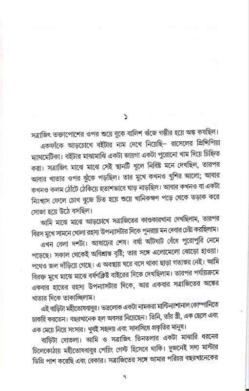 Hasite Rakter Daag By Prabodh Singh