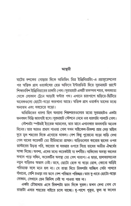 Surmahater Daini By Manoj Sen