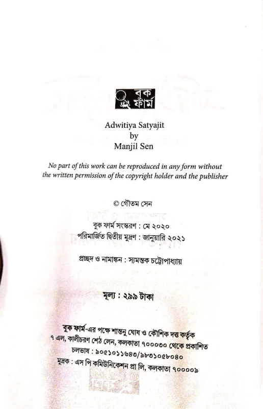 Adwitiya Satyajit By Manjil Sen