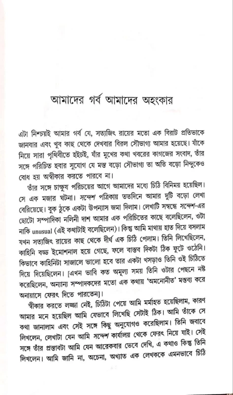 Adwitiya Satyajit By Manjil Sen