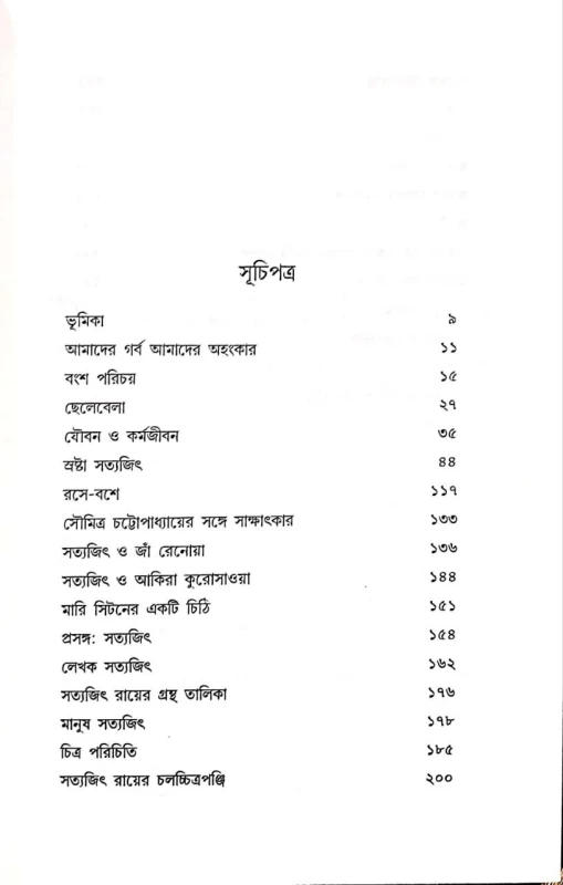 Adwitiya Satyajit By Manjil Sen