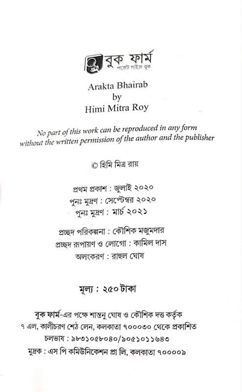 Arakta Bhairab By Himi Mitra Roy