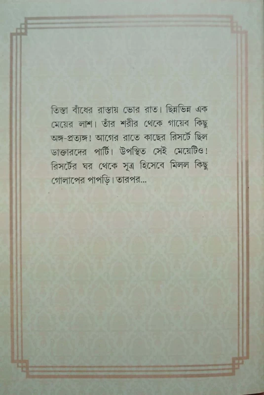 Arakta Bhairab By Himi Mitra Roy