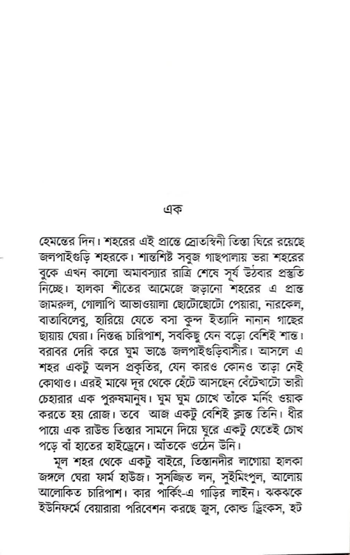 Arakta Bhairab By Himi Mitra Roy