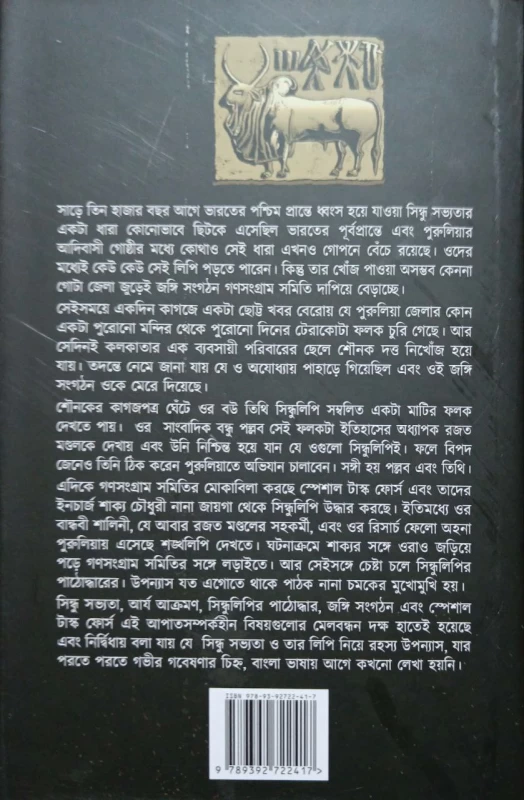 Bhasa Kuhakini By Soumitra Biswas