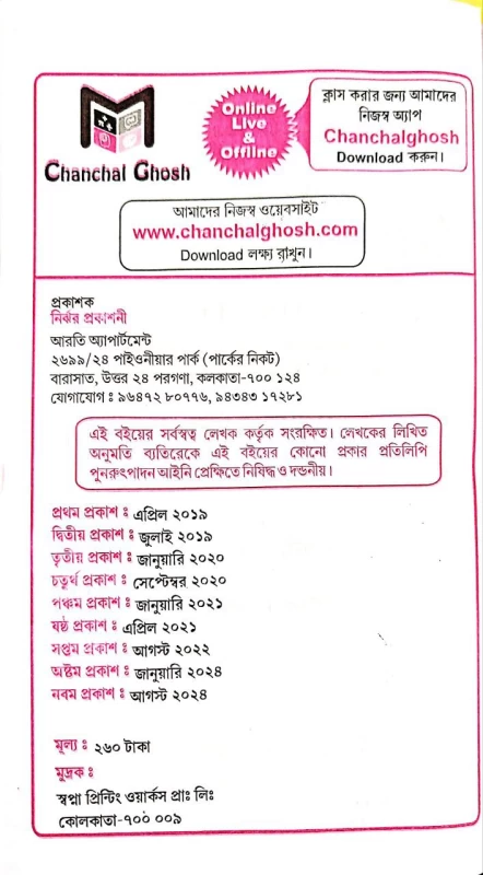 NIMESHE REASONING (VERBAL & NON-VERBAL) In BENGALI