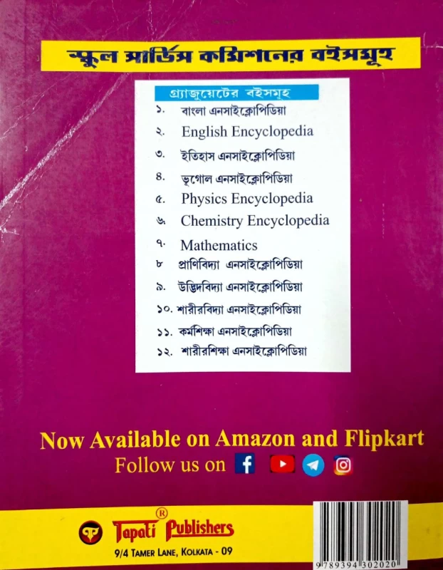 English Encyclopedia Graduate (IX-X) - English Version