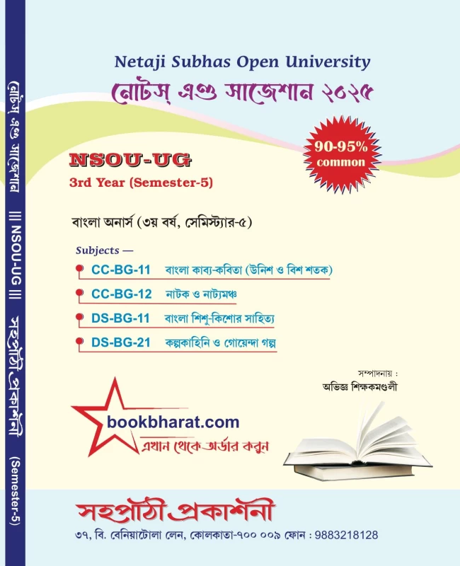 NSOU-UG 3rd Year Bengali (H) Sem - 5 || Netaji Subhas Open University