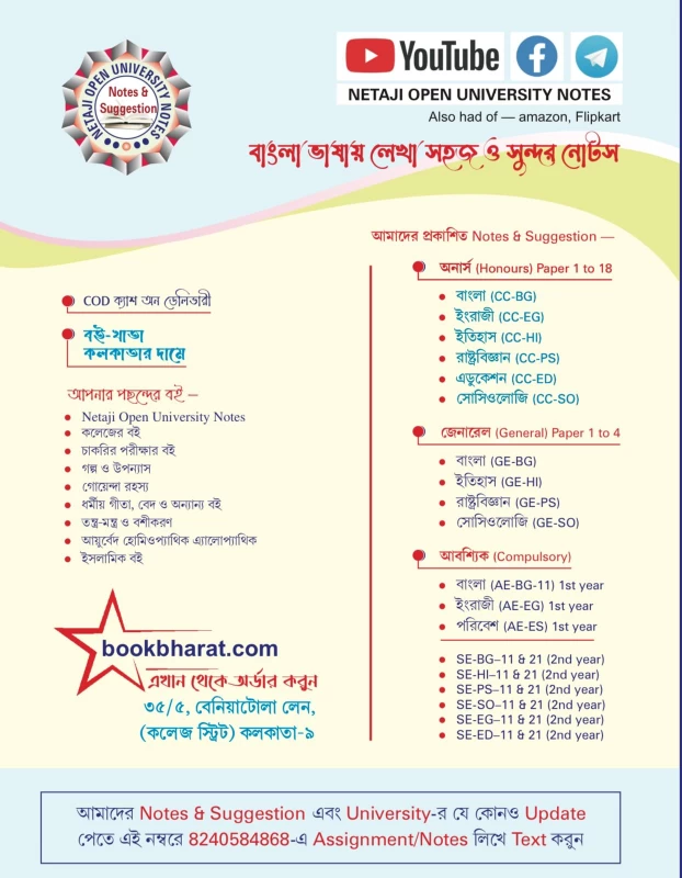 NSOU-UG 3rd Year Bengali (H) Sem - 6 || Netaji Subhas Open University