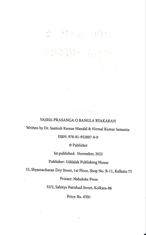 VASHA PRASANGAS O BANGLA BYAKARAN BY DR. SANTOSH KUMAR & NIRMAL KUMAR SAMANTA