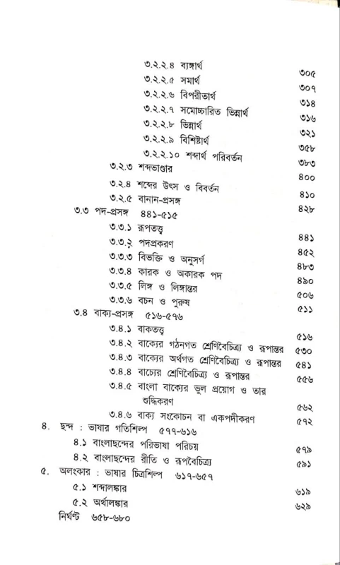 VASHA PRASANGAS O BANGLA BYAKARAN BY DR. SANTOSH KUMAR & NIRMAL KUMAR SAMANTA