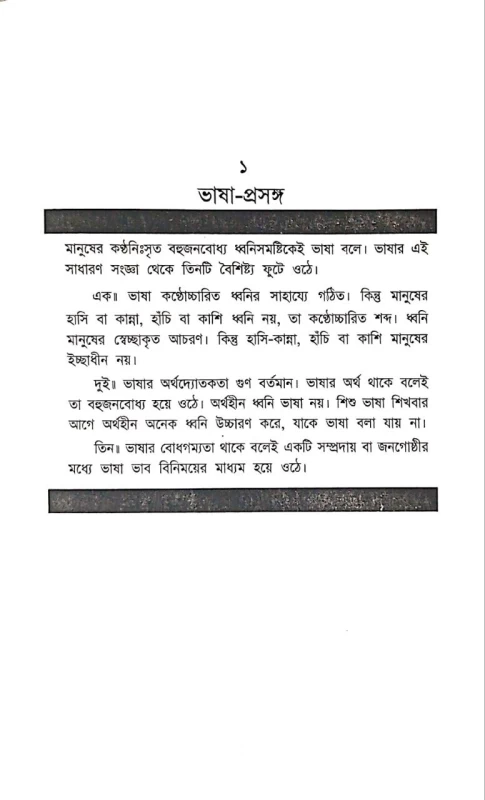 VASHA PRASANGAS O BANGLA BYAKARAN BY DR. SANTOSH KUMAR & NIRMAL KUMAR SAMANTA