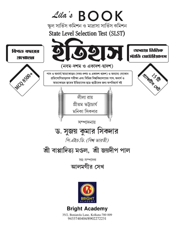 SLST History IX-X & XI-XII Guide Book – 8500+ MCQs, Practice Sets | Lila Roy|Bright Academy