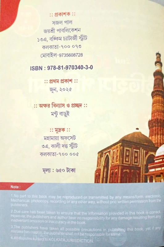 Golden Guide to 2nd SLST History 2025-26 5500+ MCQ BY Subrata Kumar Mal