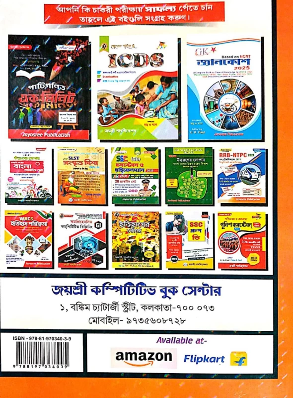 Golden Guide to 2nd SLST History 2025-26 5500+ MCQ BY Subrata Kumar Mal