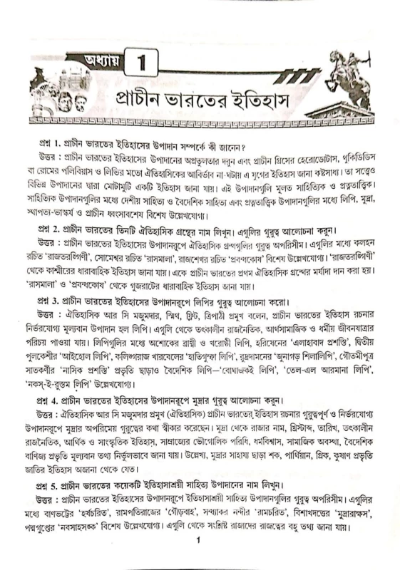 Golden Guide to 2nd SLST History 2025-26 5500+ MCQ BY Subrata Kumar Mal