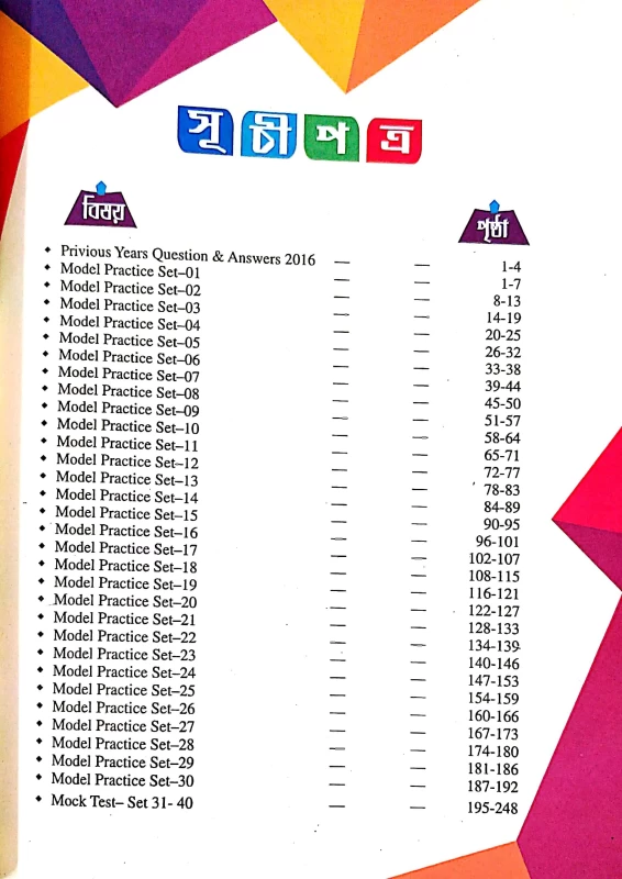 SSC Group D 2025 Bengali Guide Book by Dutta and Paul | Joyoshree Publication | Practice Sets, Current Affairs, GK, Math & Previous Year MCQ with OMR