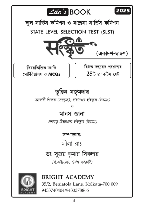 SLST Sanskrit Guide by Tuhin Majumdar – Bright Academy | Practice Sets + PYQ