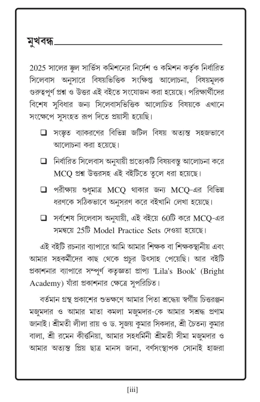 SLST Sanskrit Guide by Tuhin Majumdar – Bright Academy | Practice Sets + PYQ