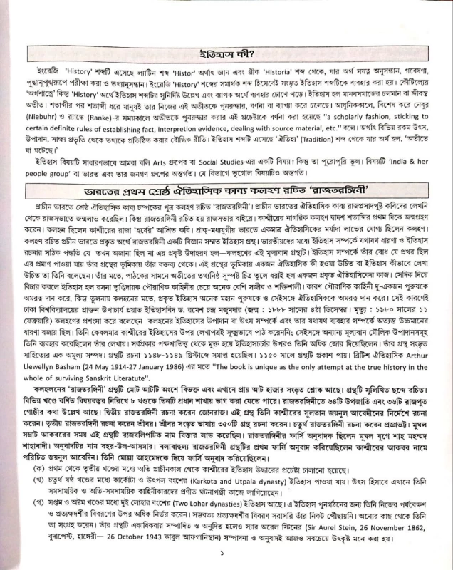 I.A.S & W.B.C.S Bharoter Itihas (Prachin, Madhya ebong Adhunik) By jagannath jana