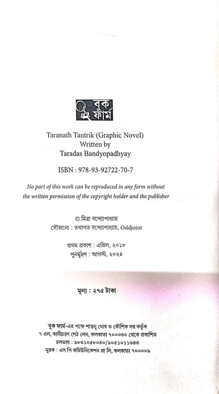Taranath Tantrik by Taradas Bandyopadhyay