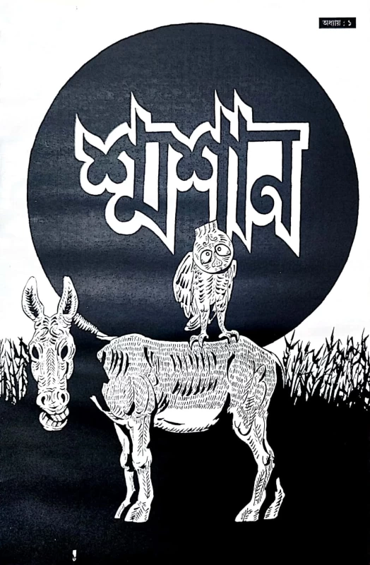 Taranath Tantrik by Taradas Bandyopadhyay