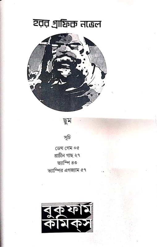 Horror Graphic Novel by Chum