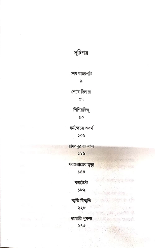 Rahashya Sandhani Damayanti Samagra Vol-3 by Manoj Sen|রহস্য সন্ধানী দময়ন্তী সমগ্র ৩