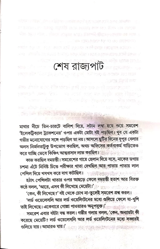 Rahashya Sandhani Damayanti Samagra Vol-3 by Manoj Sen|রহস্য সন্ধানী দময়ন্তী সমগ্র ৩