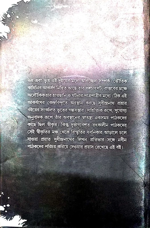 Bhoy Samagra by Sudhindranath Raha