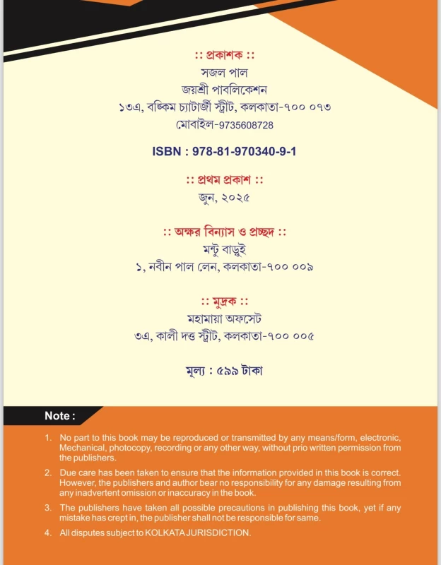 SLST Sanskrit Disha (Hons & PG) by Sumanta Betal | Joyoshree Publication | MCQ সম্বলিত গাইড বই for WBCSSC SLST Exam